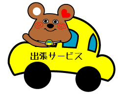 車検